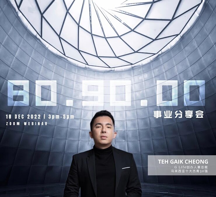 《80. 90. 00. 事业分享会》